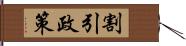 割引政策 Hand Scroll