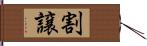 割譲 Hand Scroll