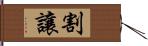 割讓 Hand Scroll