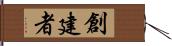 創建者 Hand Scroll