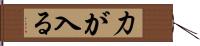 力が入る Hand Scroll