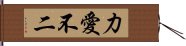 Strength and Love in Unity Hand Scroll