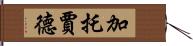 Gato Jade Hand Scroll