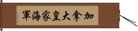 加拿大皇家海軍 Hand Scroll