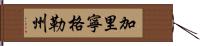 加里寧格勒州 Hand Scroll