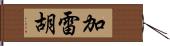 Garehu Hand Scroll