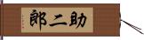 助二郎 Hand Scroll