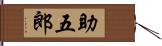 助五郎 Hand Scroll