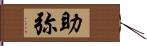 助弥 Hand Scroll