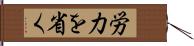 労力を省く Hand Scroll