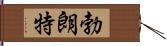 Bronte Hand Scroll