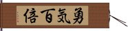 Inspire with redoubled courage Hand Scroll
