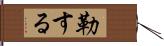 勒する Hand Scroll