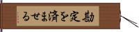 勘定を済ませる Hand Scroll