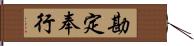 勘定奉行 Hand Scroll