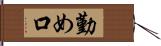 勤め口 Hand Scroll