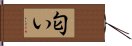 匂い Hand Scroll