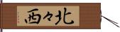 北々西 Hand Scroll