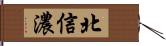 北信濃 Hand Scroll