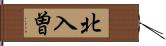 北入曽 Hand Scroll