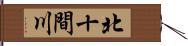 北十間川 Hand Scroll