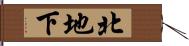 北地下 Hand Scroll