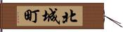 北城町 Hand Scroll