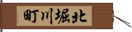 北堀川町 Hand Scroll