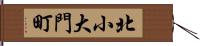 北小大門町 Hand Scroll