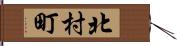 北村町 Hand Scroll
