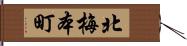 北梅本町 Hand Scroll