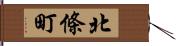 北條町 Hand Scroll