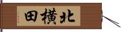 北横田 Hand Scroll