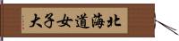 北海道女子大 Hand Scroll