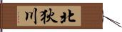 北狄川 Hand Scroll