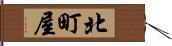 北町屋 Hand Scroll