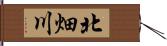 北畑川 Hand Scroll