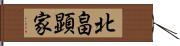 北畠顕家 Hand Scroll