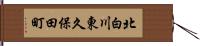 北白川東久保田町 Hand Scroll