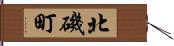 北磯町 Hand Scroll