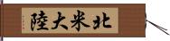 北米大陸 Hand Scroll