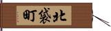 北袋町 Hand Scroll