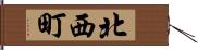 北西町 Hand Scroll