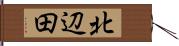北辺田 Hand Scroll