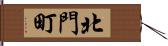 北門町 Hand Scroll