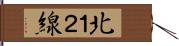 北１２線 Hand Scroll