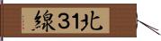 北１３線 Hand Scroll