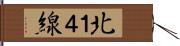 北１４線 Hand Scroll