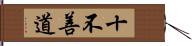 十不善道 Hand Scroll