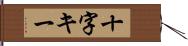 十字キー Hand Scroll